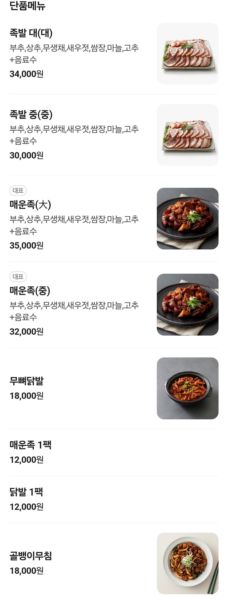 원삼족발 사진 6