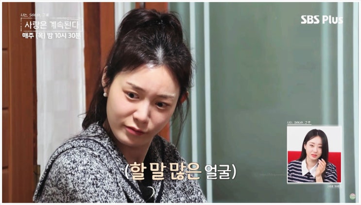  나솔사계 장미에겐 배신감 백합에겐 부담감 22기 영식의 감정 폭발 순간