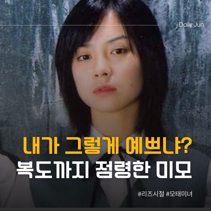  내가 그렇게 예쁘냐? 복도까지 점령한 송지효 리즈 시절