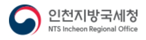 [인사] 인천지방국세청