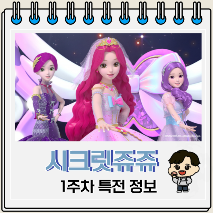 극장판 시크릿쥬쥬 마법의 하모니 1주차 특전 머리띠 극장판 시크릿쥬쥬 마법의 하모니 1주차 특전 머리띠