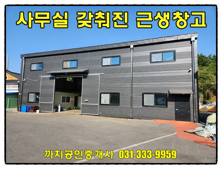  용인 포곡 준신축 근생 창고 73평 월세 임대 사무실완비