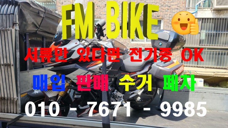  강원도 원주 중고 오토바이매입 BMW F900XR 당일출장 매매