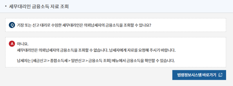  종합소득세 금융소득명세서 발급방법 (세무서 방문 필요, 신청서 첨부)