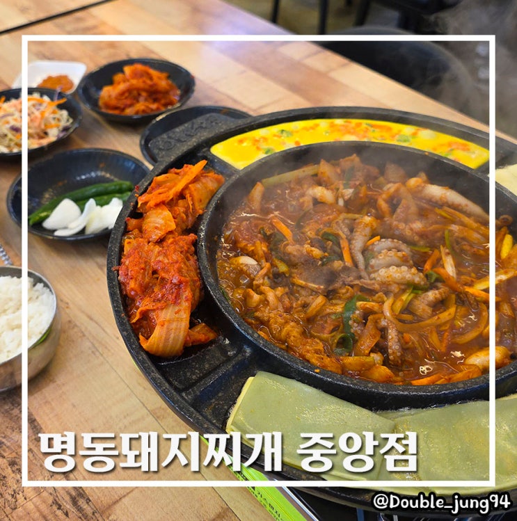  부산 중구 라면사리까지 넣어 먹는 밥도둑 전골 명동돼지찌개 중앙점