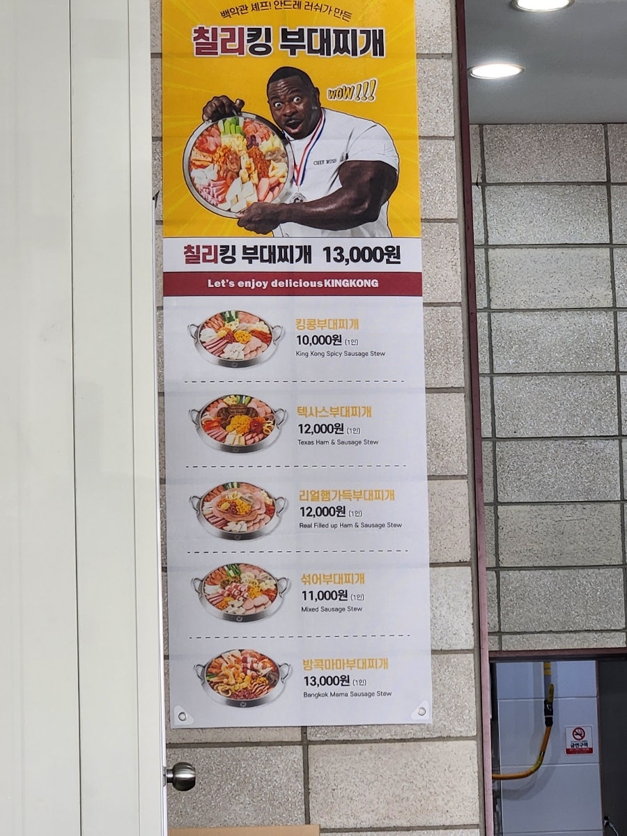 킹콩부대찌개 오산가장산업단지점 사진 4