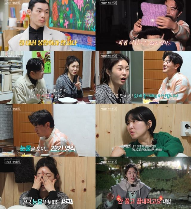  장미, 22기 영식 자책의 눈물에 "표정 관리가 안 되네" 결국 오열(나솔사계)