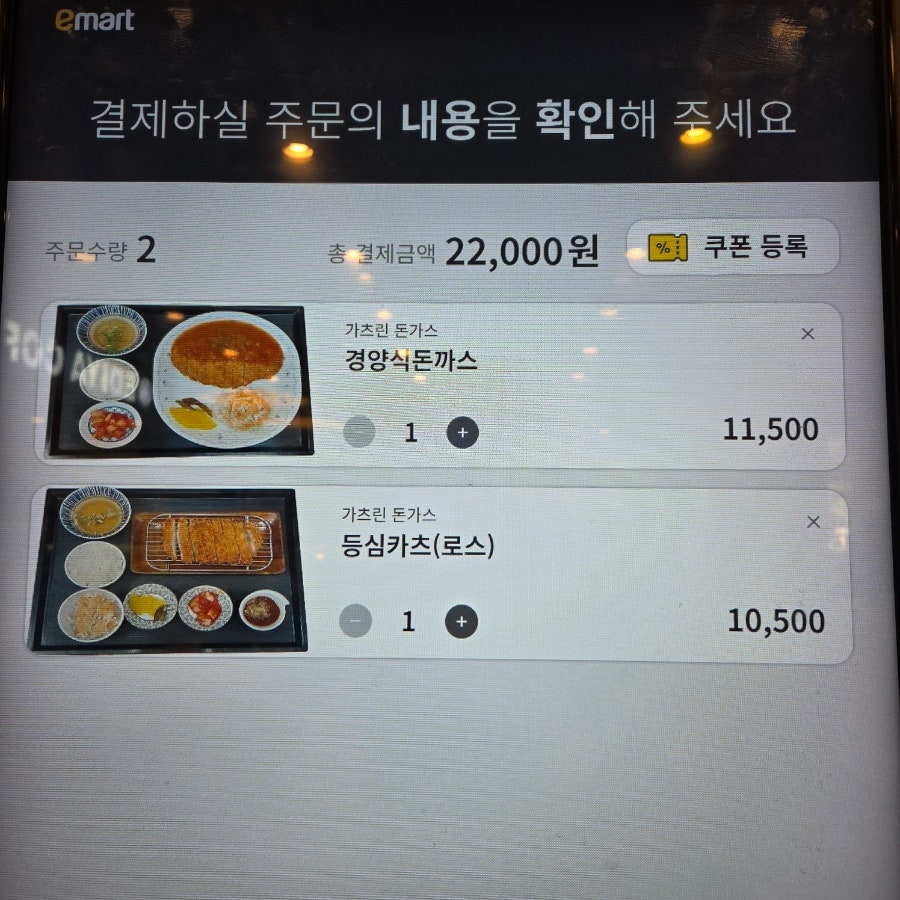 가츠린 이요우동 이마트울산점 사진 6