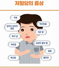 내분비 및 대사 질환 - 저혈당이란?!