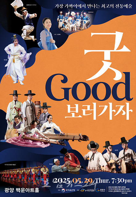  전통예술의 진수를 한자리에…‘굿GOOD보러가자 광양’ 5월 29일 개최