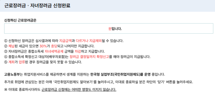 근로 자녀 <b>장려금</b> 대상 <b>국세청 홈택스</b> 인터넷으로 신청 방법 단계