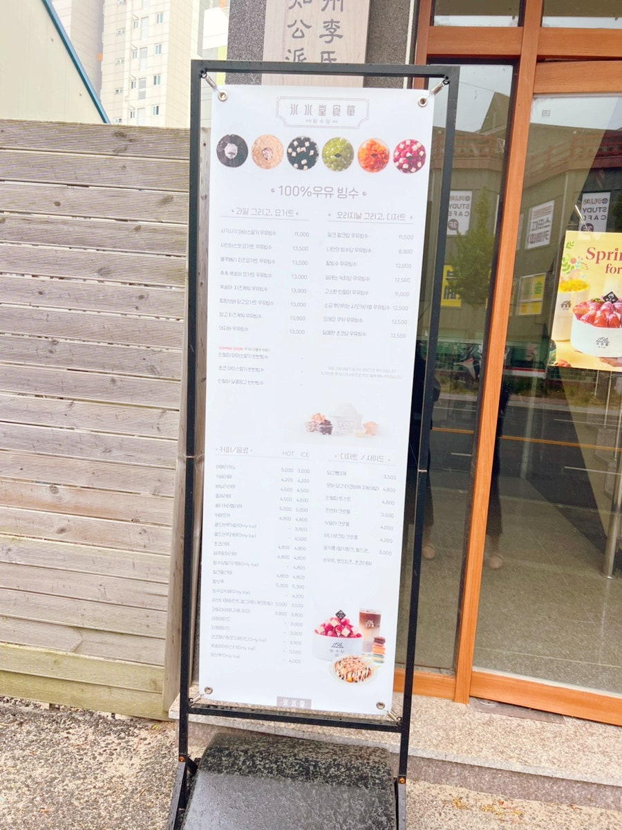 빙수당 강릉송정점 사진 3