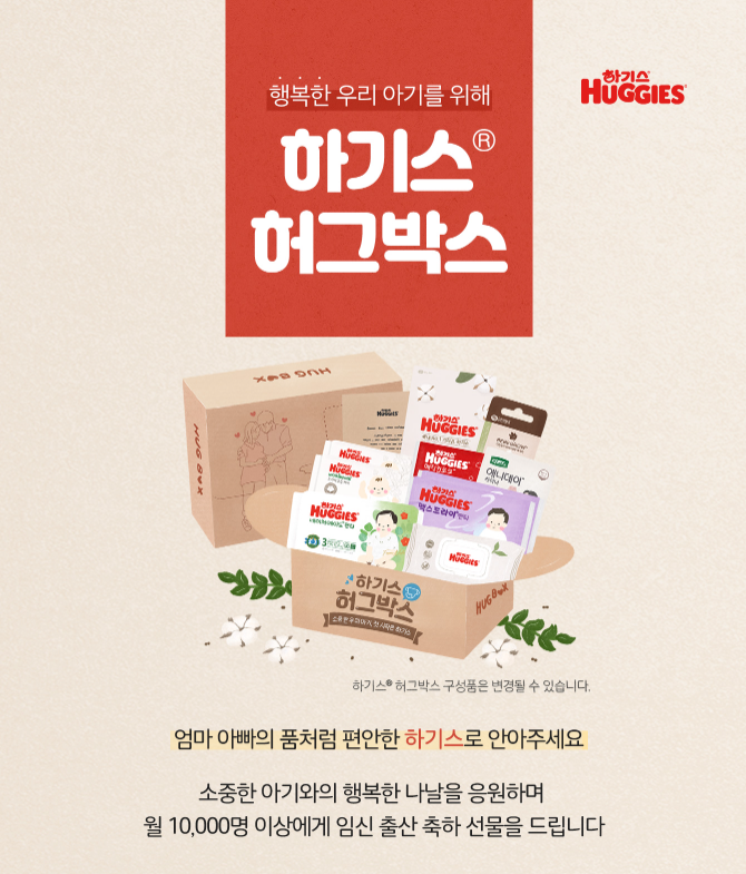  무료로 하기스 기저귀 받는 방법 총정리!