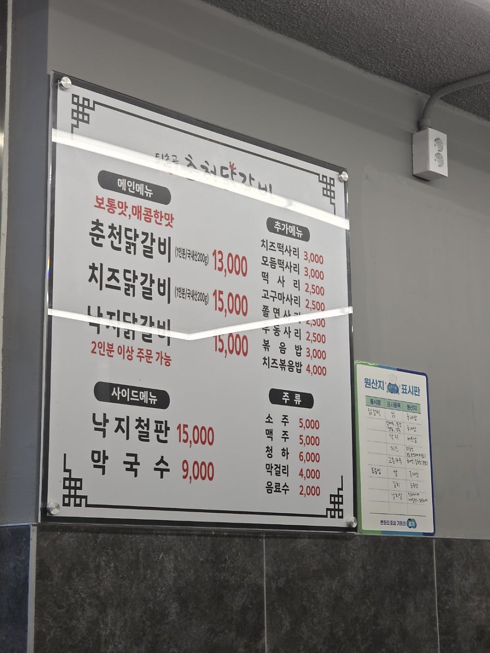 퇴촌골춘천닭갈비 사진 6
