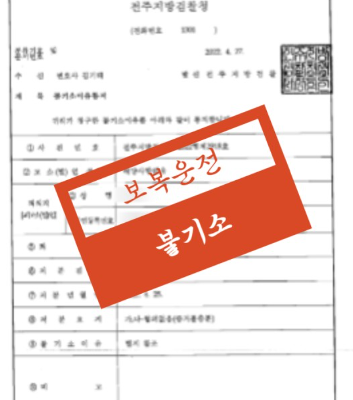 익산변호사 무죄 받는방법은 관련 사진