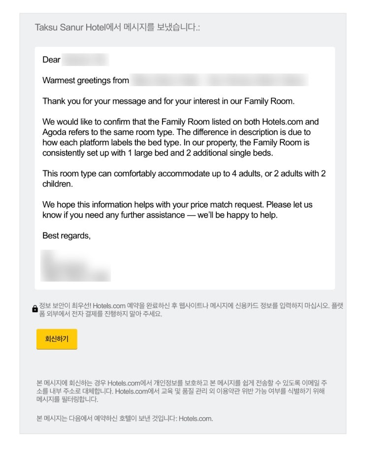 호텔스닷컴 최저가 가격보장 환불 후기