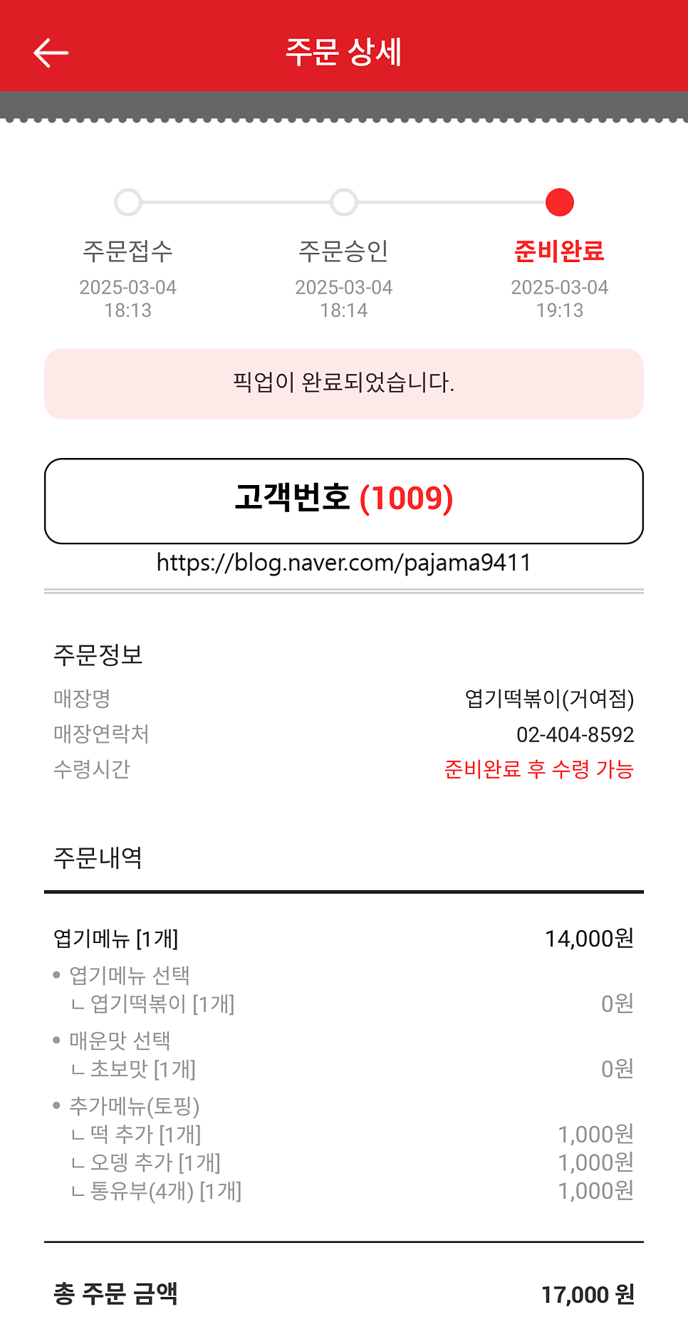 동대문엽기떡볶이 거여점 사진 1