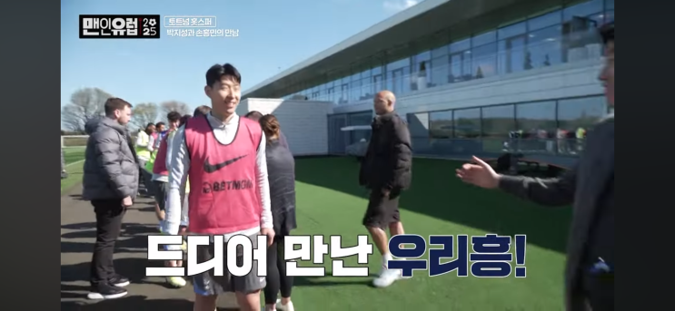 <b>손흥민</b> 박지성 에브라 <b>양민혁</b> 맨인유럽2025