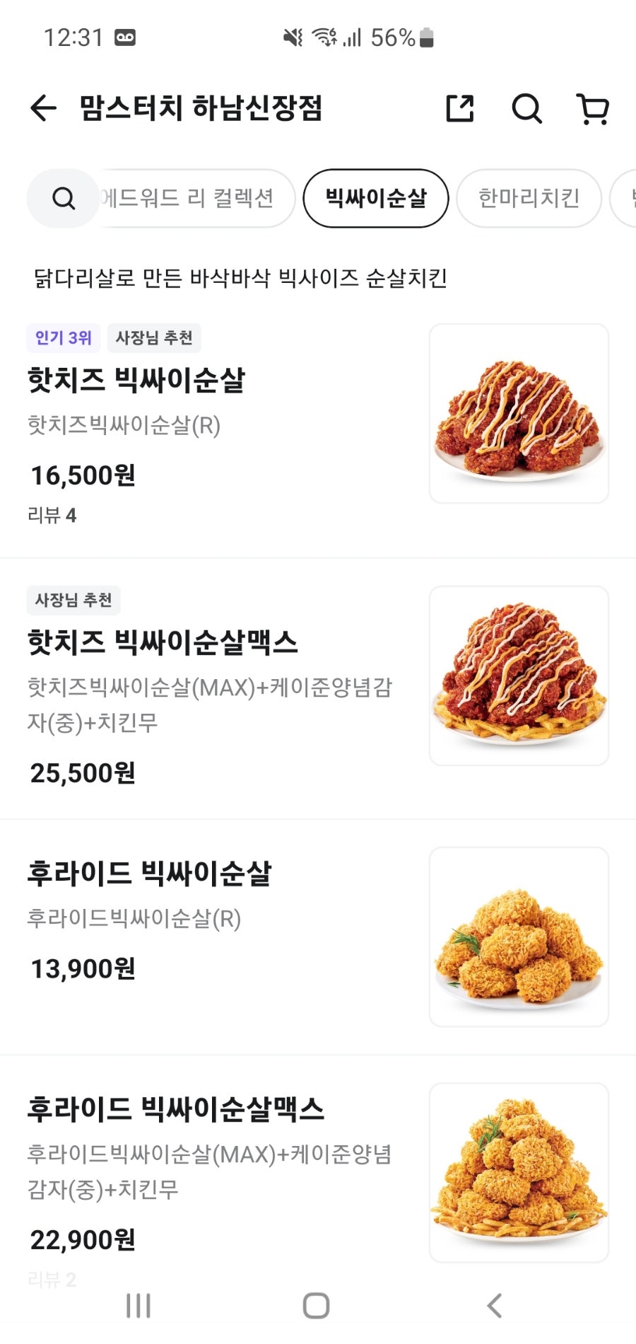 맘스터치 하남신장점 사진 3
