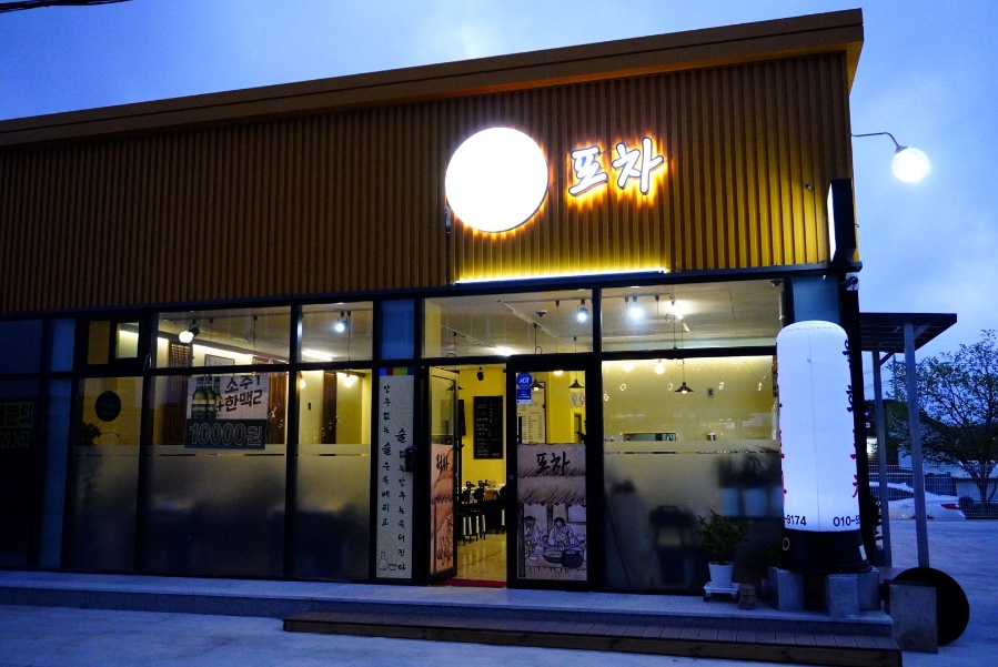 월화포차 사진 1
