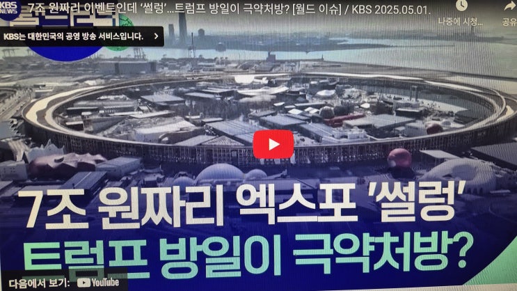 7조 원짜리 이벤트인데 ‘썰렁’…<b>트럼프 방일</b>이... 