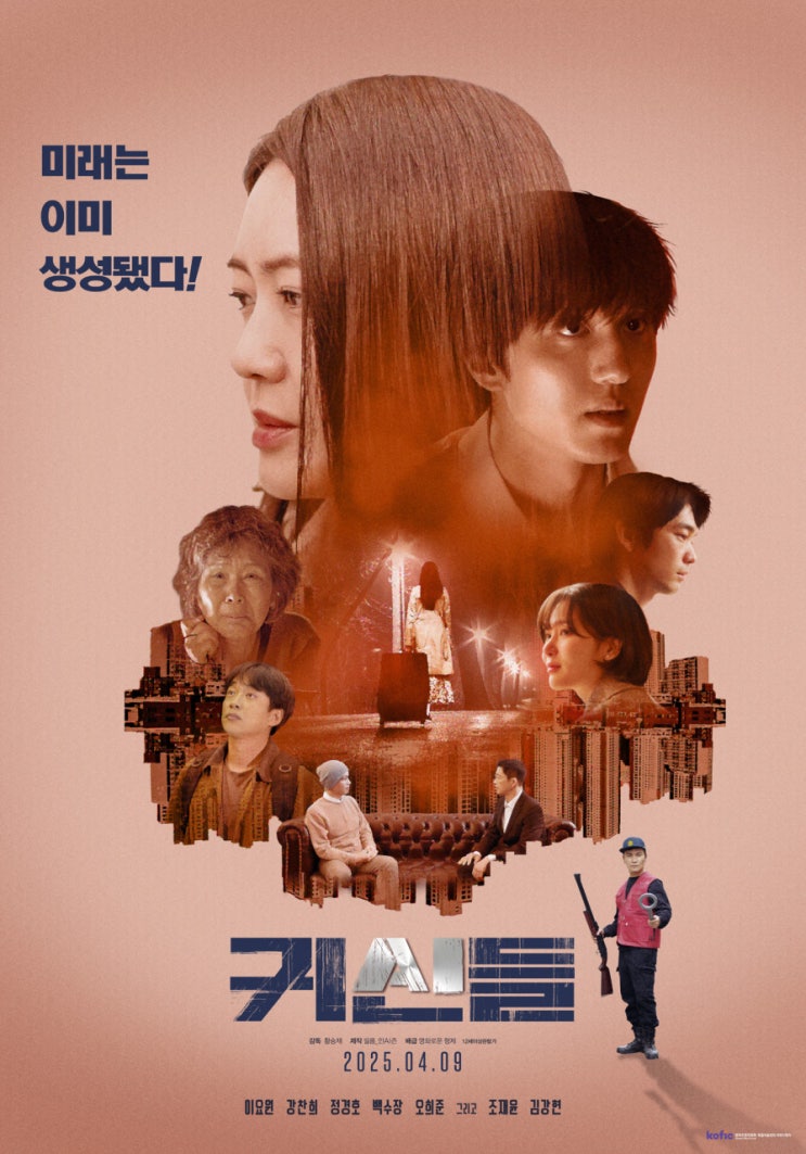  귀신들(2025) - 근미래에 대한 얕은 상상력