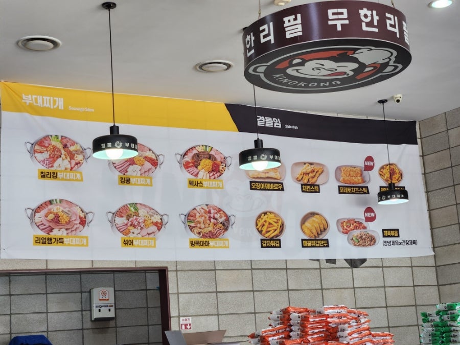 킹콩부대찌개 오산가장산업단지점 사진 1