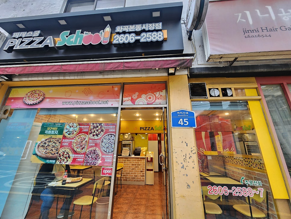피자스쿨 화곡본동시장점 사진 2