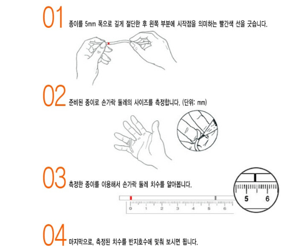  반지 호수 재는 법 & CM 사이즈표 정리