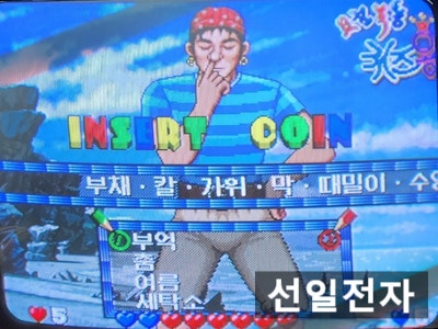  오락실 게임 기판 연성전자 요절복통 퀴즈왕