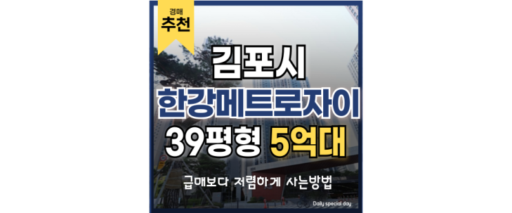 김포아파트경매 걸포동 한강메트로자이2단지 급매 김포아파트경매 걸포동 한강메트로자이2단지 급매