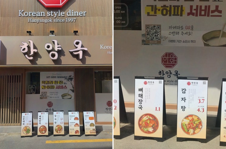  정성 가득한 국물 요리와 따뜻한 서비스, 서울시청역 맛집 한양옥 서울시청본점