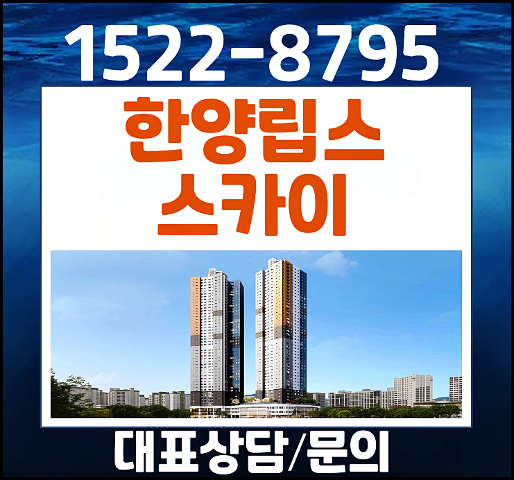  조치원 한양립스 스카이 세종 모델하우스 분양가
