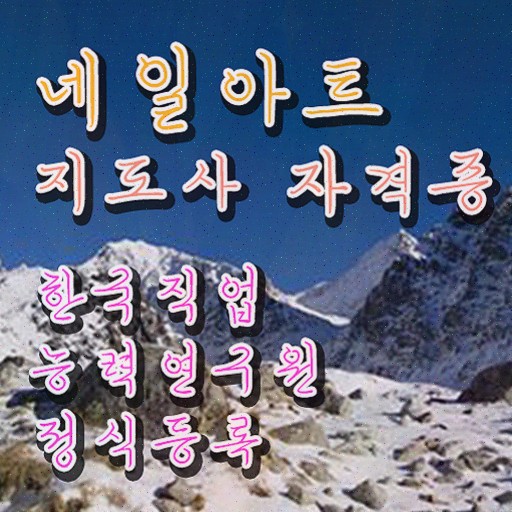  , 간단하게 취득한 노하우 , 채용 정보