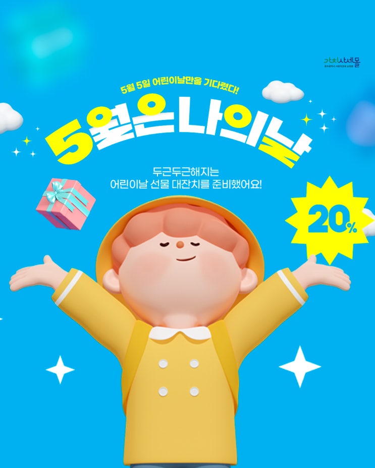  어린이날 선물추천 가장 가치있는 선물 고르는 법 20% 할인 꿀팁!