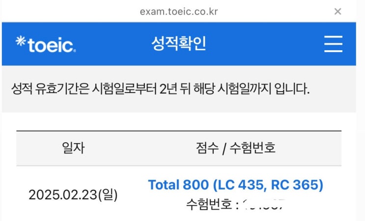 강남토익학원 강의 온라인으로 듣고 800점 달성한 후기