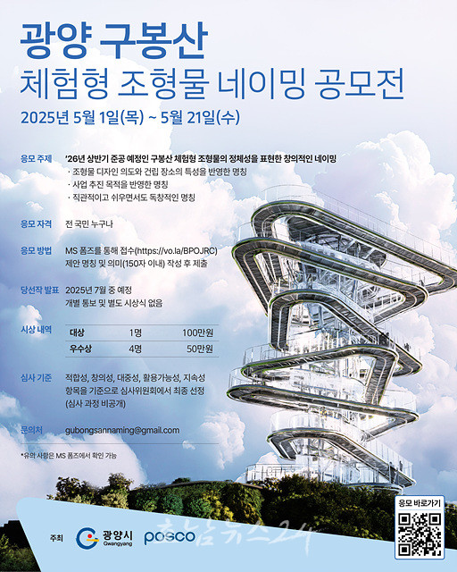  광양시, 구봉산 체험형 조형물 ‘이름 짓기’ 나선다