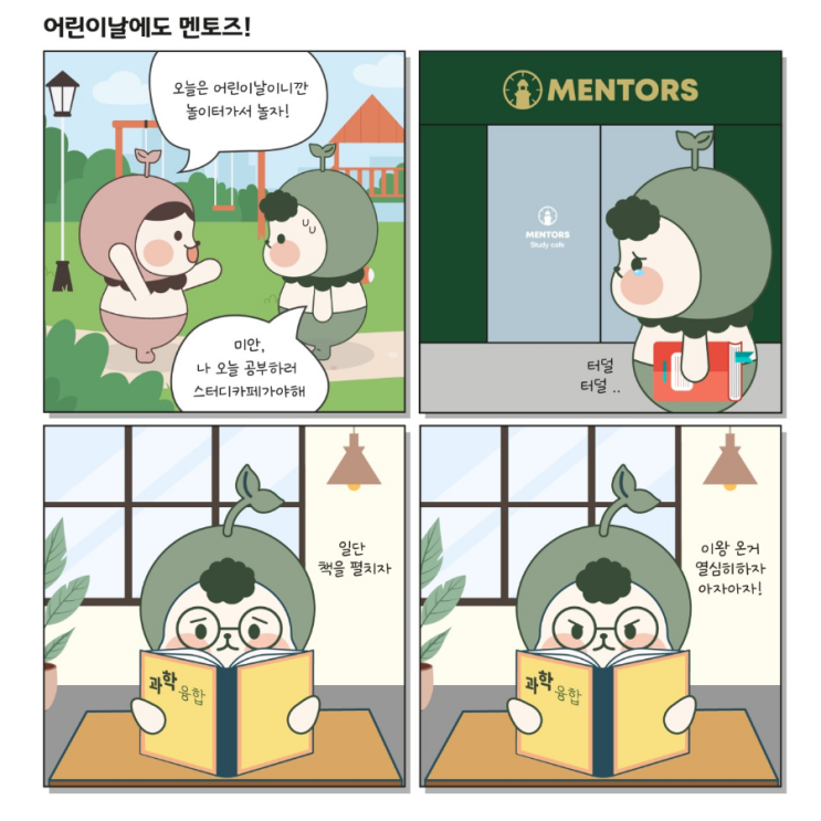  어린이날에도 열심히 공부하는 멘토리들 환영합니다