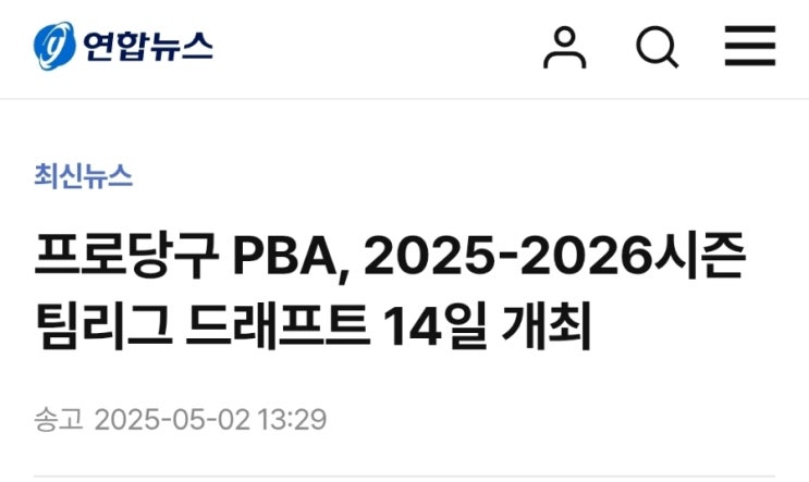 프로당구 <b>PBA</b>, 2025-2026시즌 <b>팀리그 드래프트</b> 14일 개최