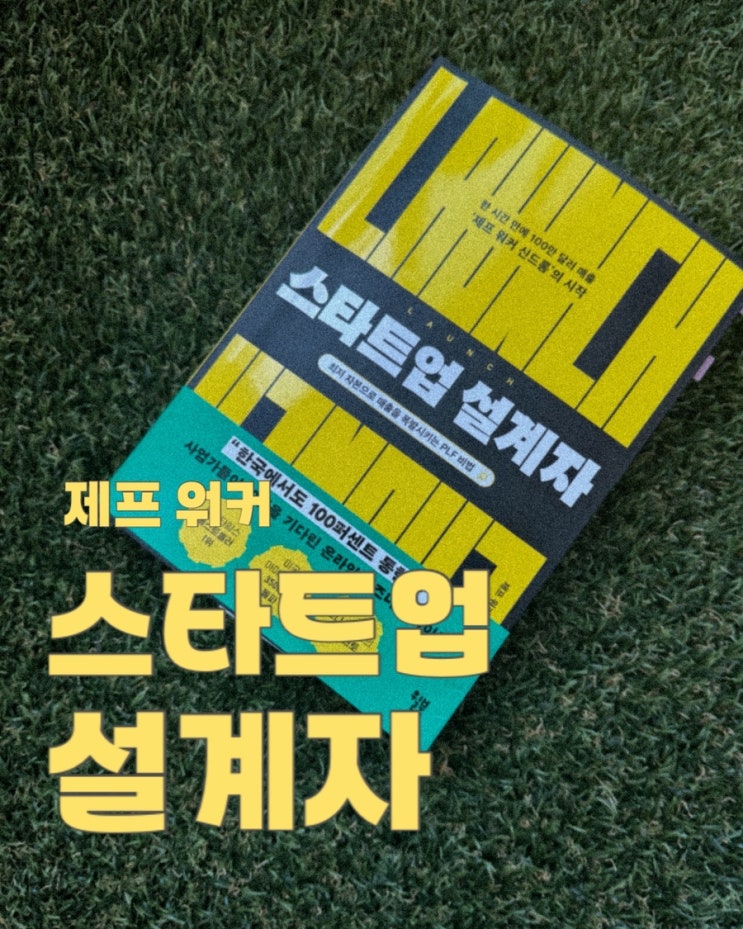  스타트업 설계자