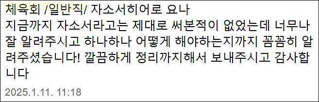  한국스포츠레저 채용, 자기소개서 작성법, 자소서 쓰는법