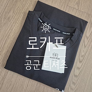 공군 로카 티 로카프 ROKAF 코오롱쿨 티셔츠 (95사이즈)