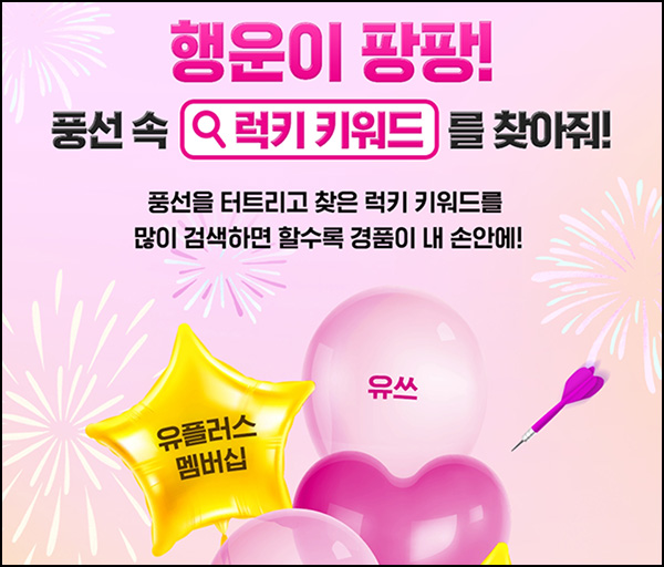 유플러스 검색인증 이벤트(더단백등 2,211명)추첨~05.27 유플러스 검색인증 이벤트(더단백등 2,211명)추첨~05.27