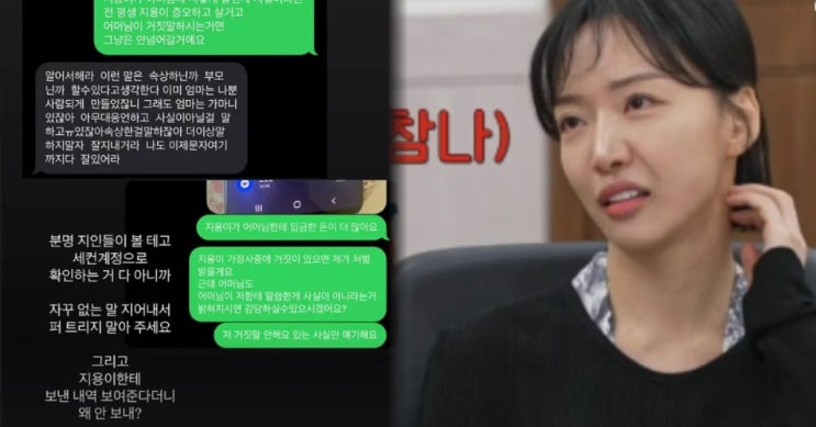<b>故강지용</b> 부인 이다은, 시어머니 <b>문자 공개</b> '충격'...부모·재산... 