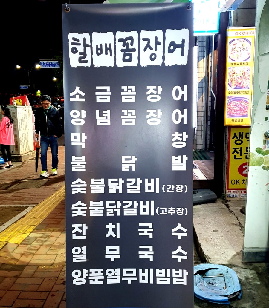할배숯불구이 성남점 사진 2
