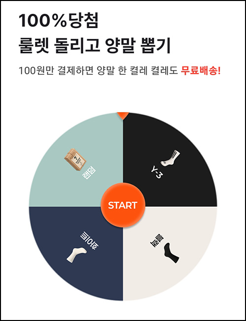 리웨이크 꽝없는 양말 룰렛이벤트 등(무배)신규 리웨이크 꽝없는 양말 룰렛이벤트 등(무배)신규