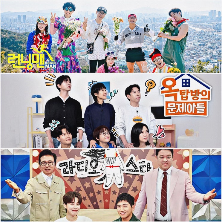런닝맨 옥탑방의 문제아들 라디오스타 연휴 맞이 정주행 웨이브 예....