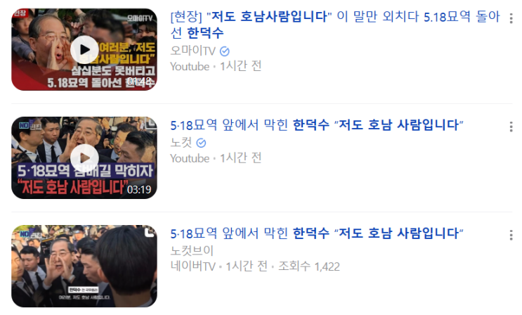 [대선] 한덕수 무소속 <b>대통령</b> 후보, "저도 호남사람입니다."