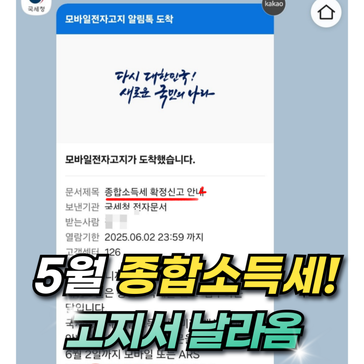  5월 종합소득세 신고기간 신고방법 대상 세율 가산세까지 총정리