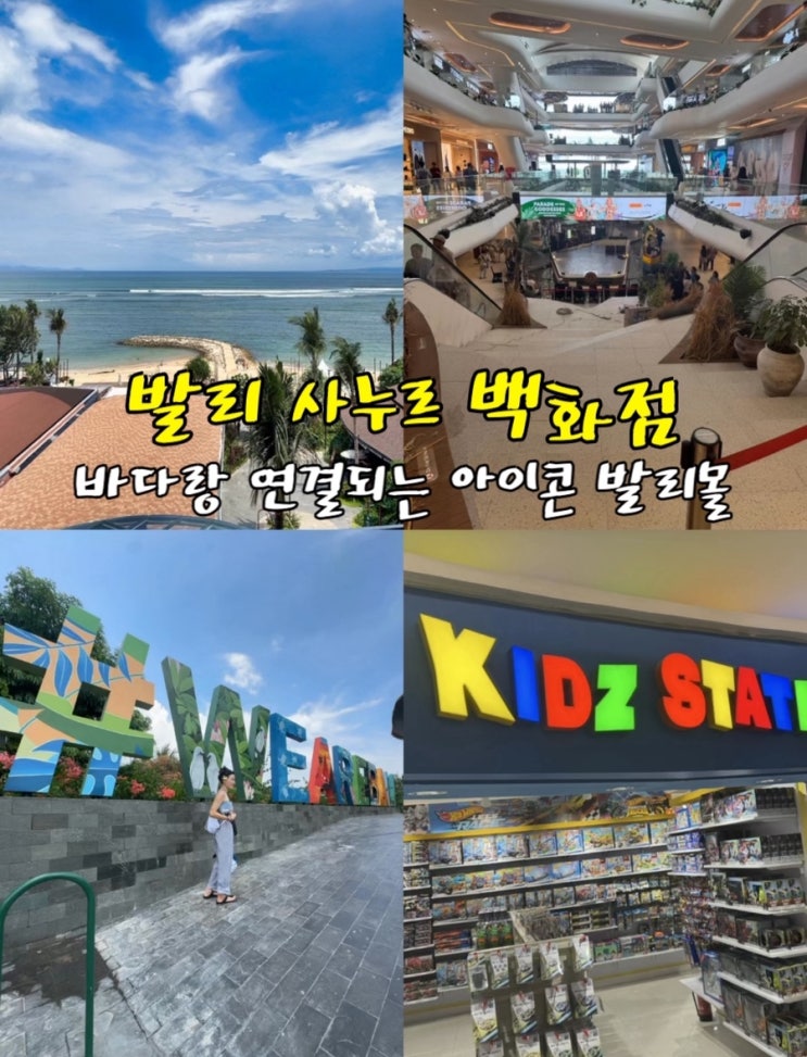 발리 사누르 백화점 아이콘 발리 바닷가랑 연결되는 대형 백화점(ICON BALI)